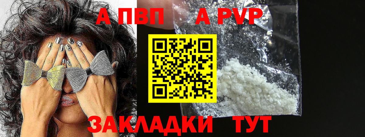 Alpha-PVP кристаллы Астрахань
