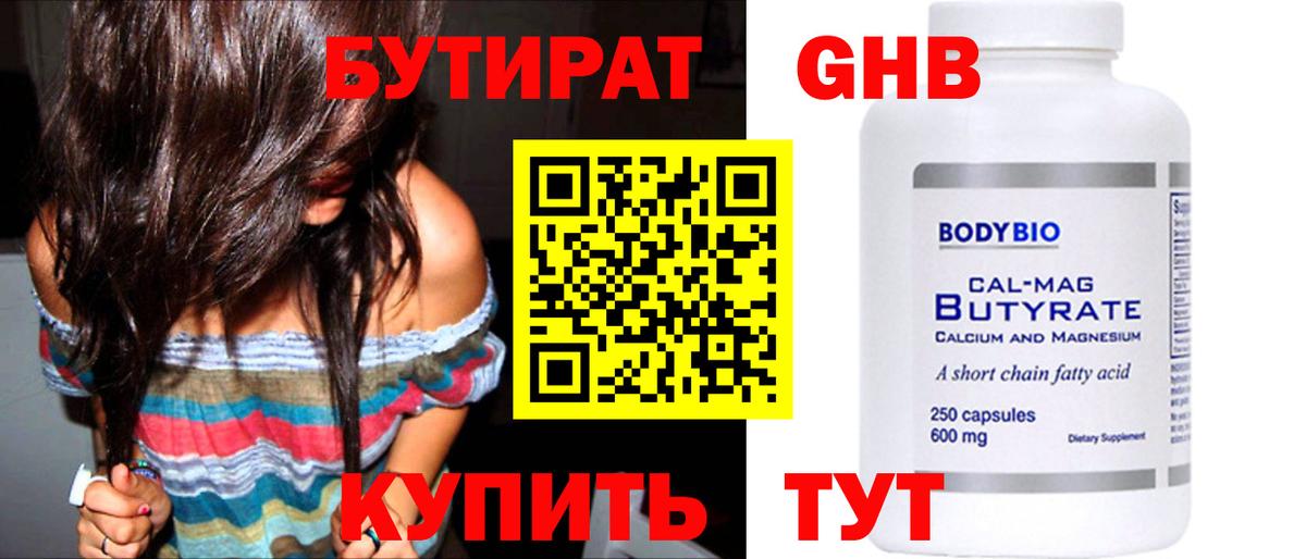 Бутират бутик  БУТИРАТ  Астрахань  Вход с VPN 