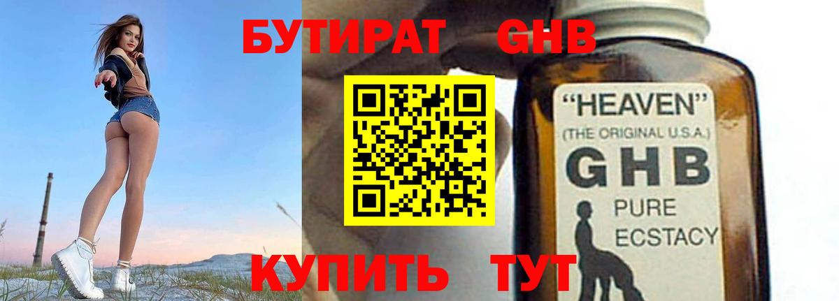 БУТИРАТ BDO Астрахань