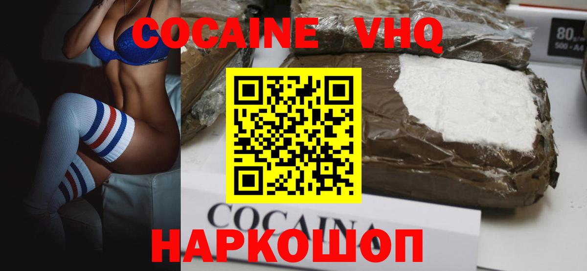 Астрахань  КОКАИН VHQ  КОКАИН  КОКАИН Fish Scale  Вход с VPN 