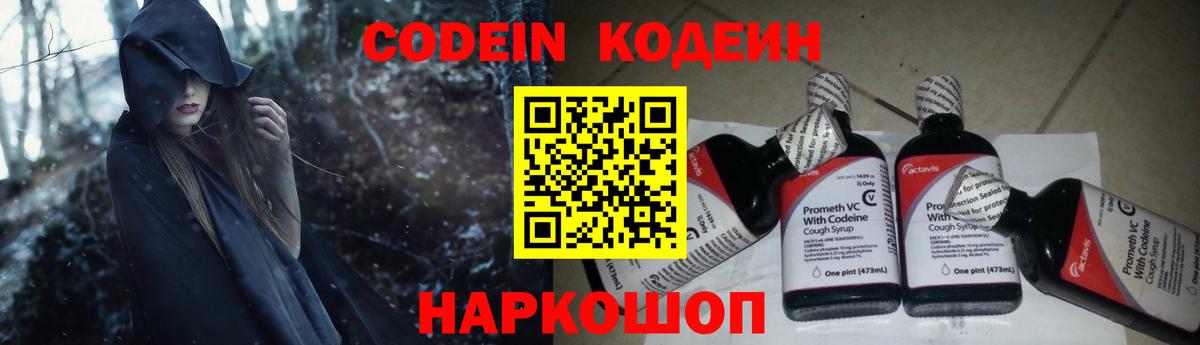 Кодеиновый сироп Lean напиток Lean (лин)  Вход с VPN  Codein Purple Drank  Астрахань 