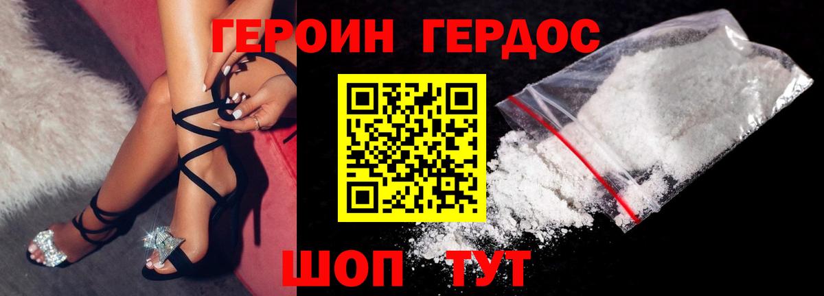 ГЕРОИН хмурый  ГЕРОИН  Астрахань  Вход с VPN 