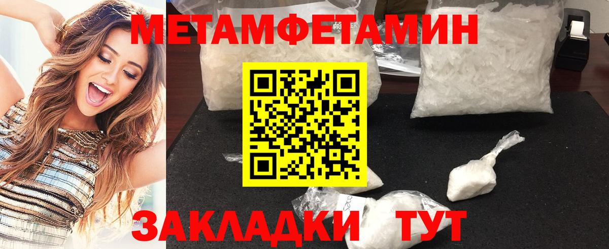 Метамфетамин Methamphetamine Астрахань